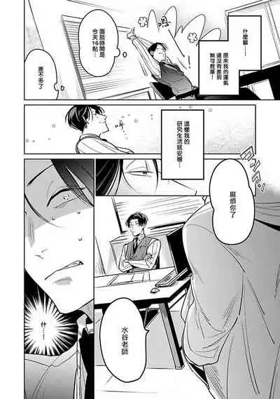 Ore no Seito wa Kawaikunai | 我的学生一点也不可爱 Ch. 1-2