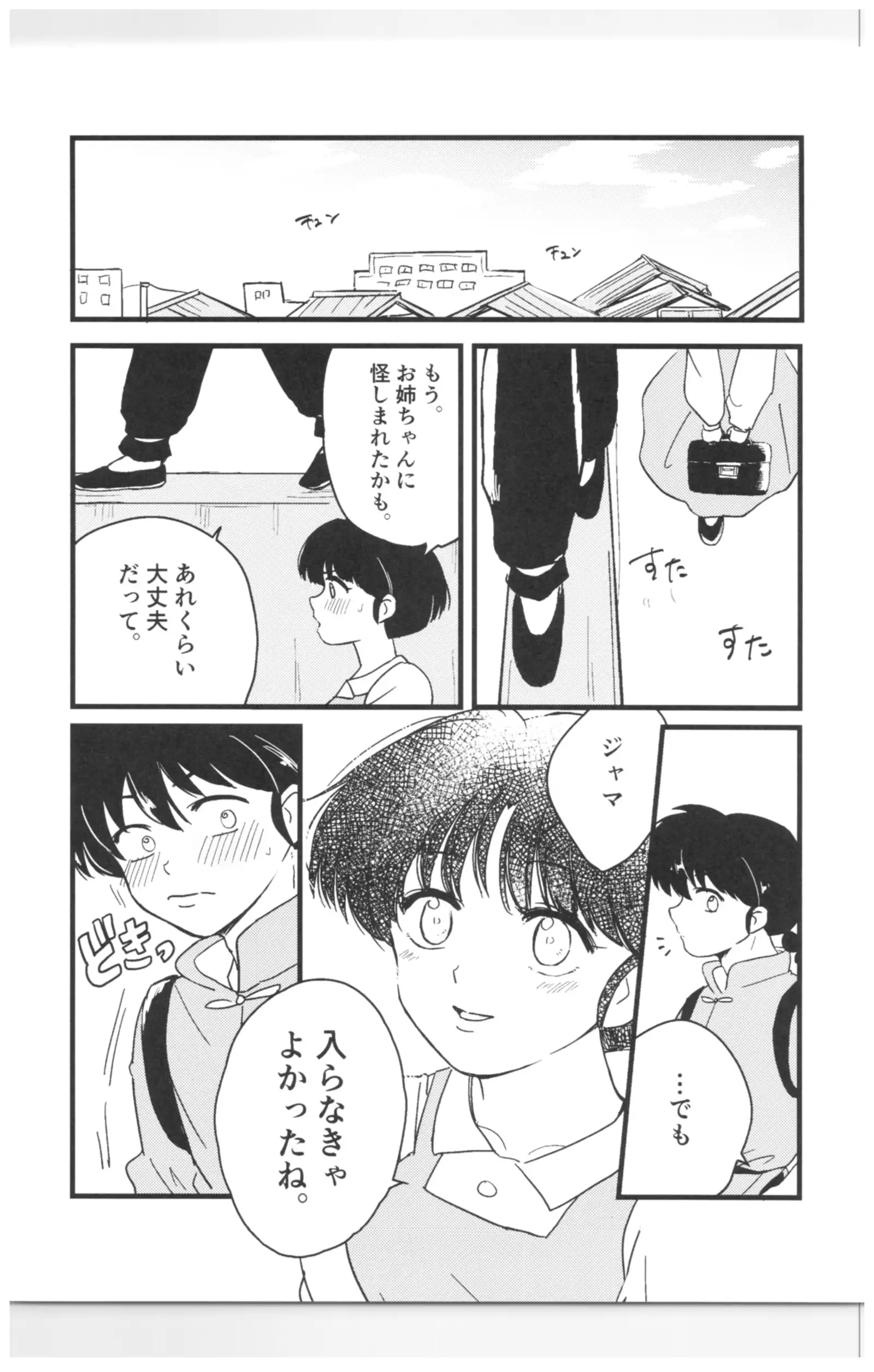 Ranma - Jealous!