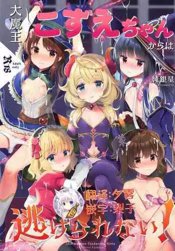 Daimaou Kozue-chan Kara wa Negerarenai!