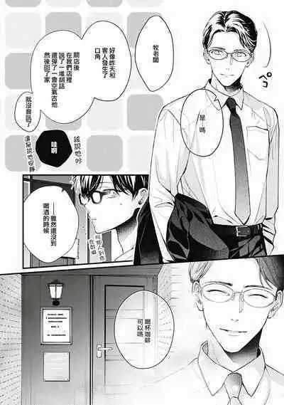 Fukagyakusei no Himawari | 不可逆的向日葵 Ch. 5-7