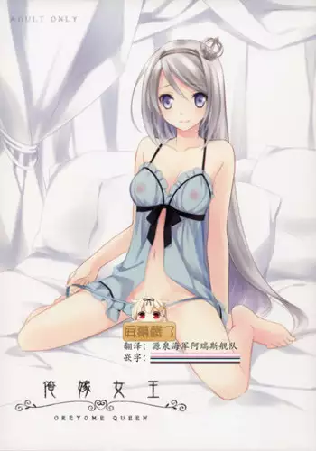 (SUPER23) [Kaicho-Maniax (Nanami Yasuna)] OREYOME QUEEN (Wild Arms 5) [Chinese] [屏幕髒了漢化]