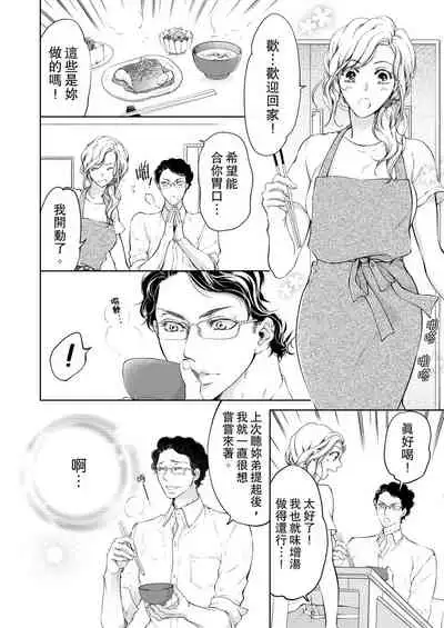 将妳的一切全部拥入怀中~交往0日、立刻结婚！？~ 01-16 Chinese [拾荒者汉化组]