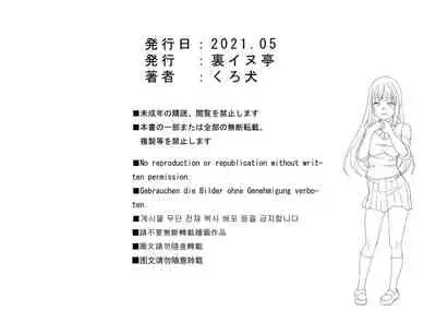 [裏イヌ亭 (くろ犬)] 強姦許可書