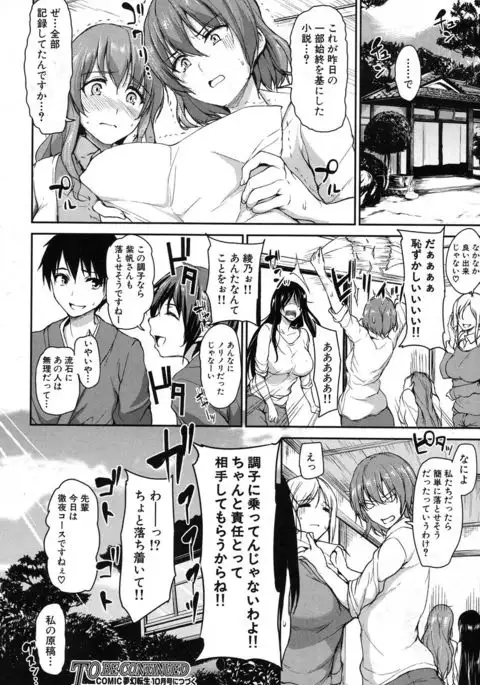 Yukemuri Harem Monogatari Ch.1-3