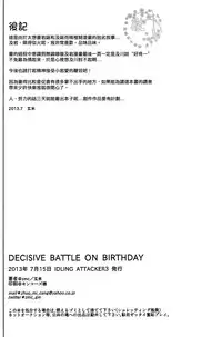 (IDLING ATTACKER3) [zmc (Genmai)] DECISIVE BATTLE ON BIRTHDAY (Haikyuu!!) [Chinese] [阿徹的牛奶棒漢化組]