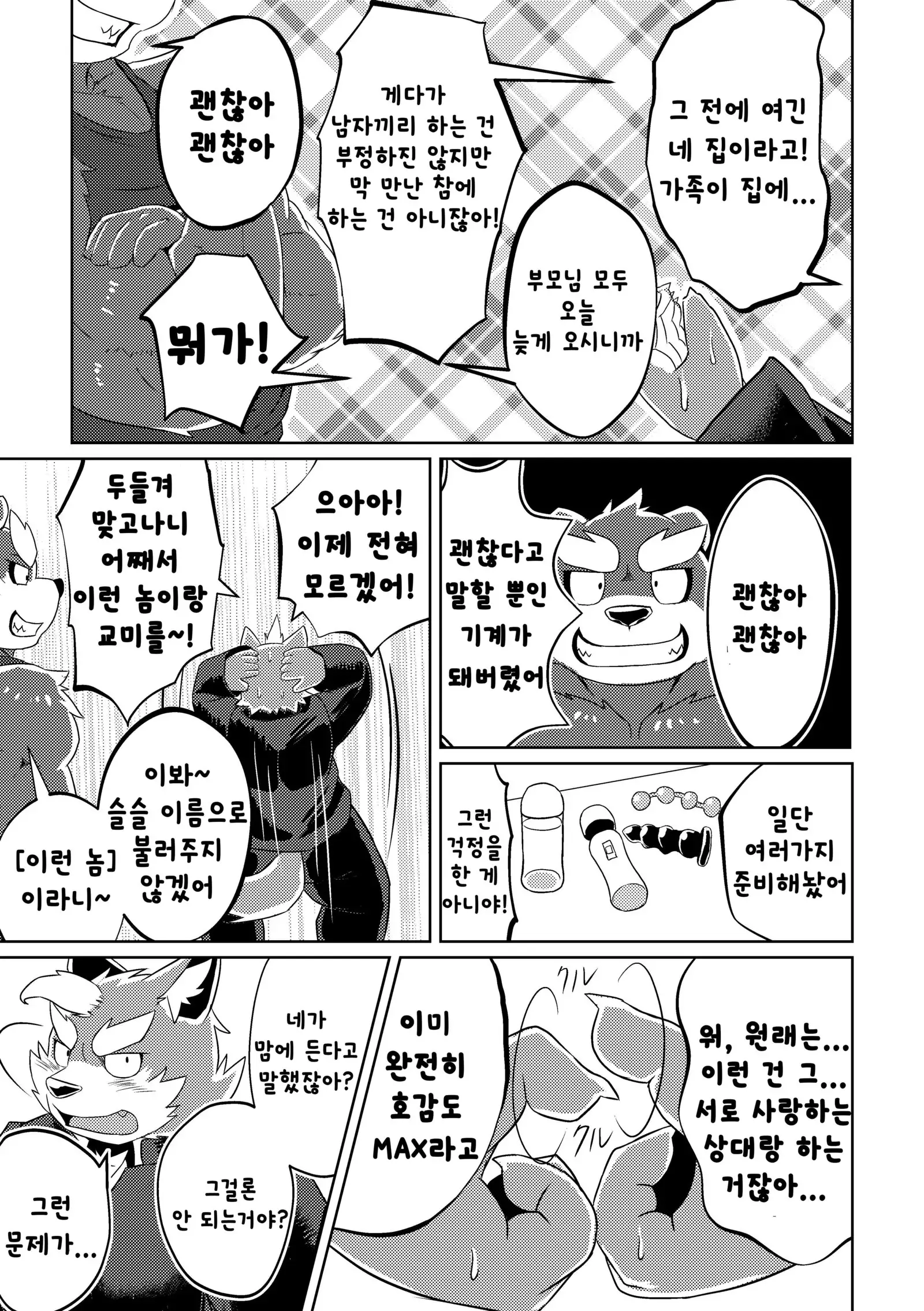 PASSION Ookami sou suke no junan