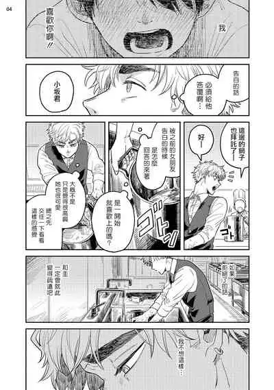 Omae ni Zettai Ienai Koto | 绝对无法对你说的事 1-4