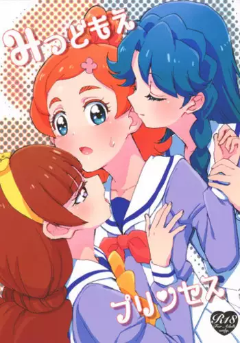 (Dress up! Princess) [Yukirinrin! (Oyu)] Mitsudomoe Princess | 3-Way Princess (Go! Princess PreCure) [English] [Goggled Anon]