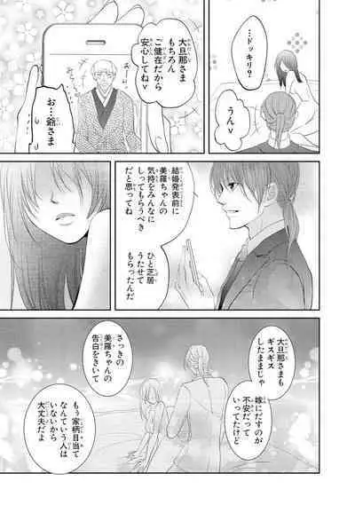 王子と執事の絶対命令3P~婚約者と幼馴染みに鳴かされて~【完全版】