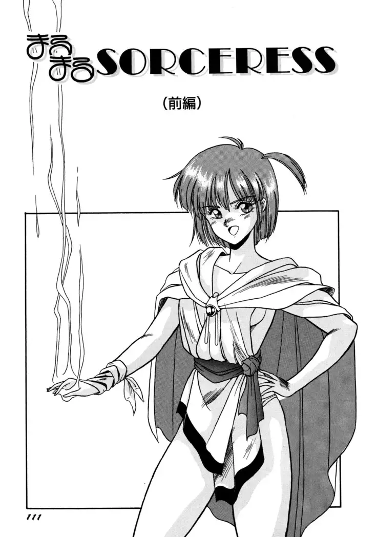 来々妖魔奇譚っ!