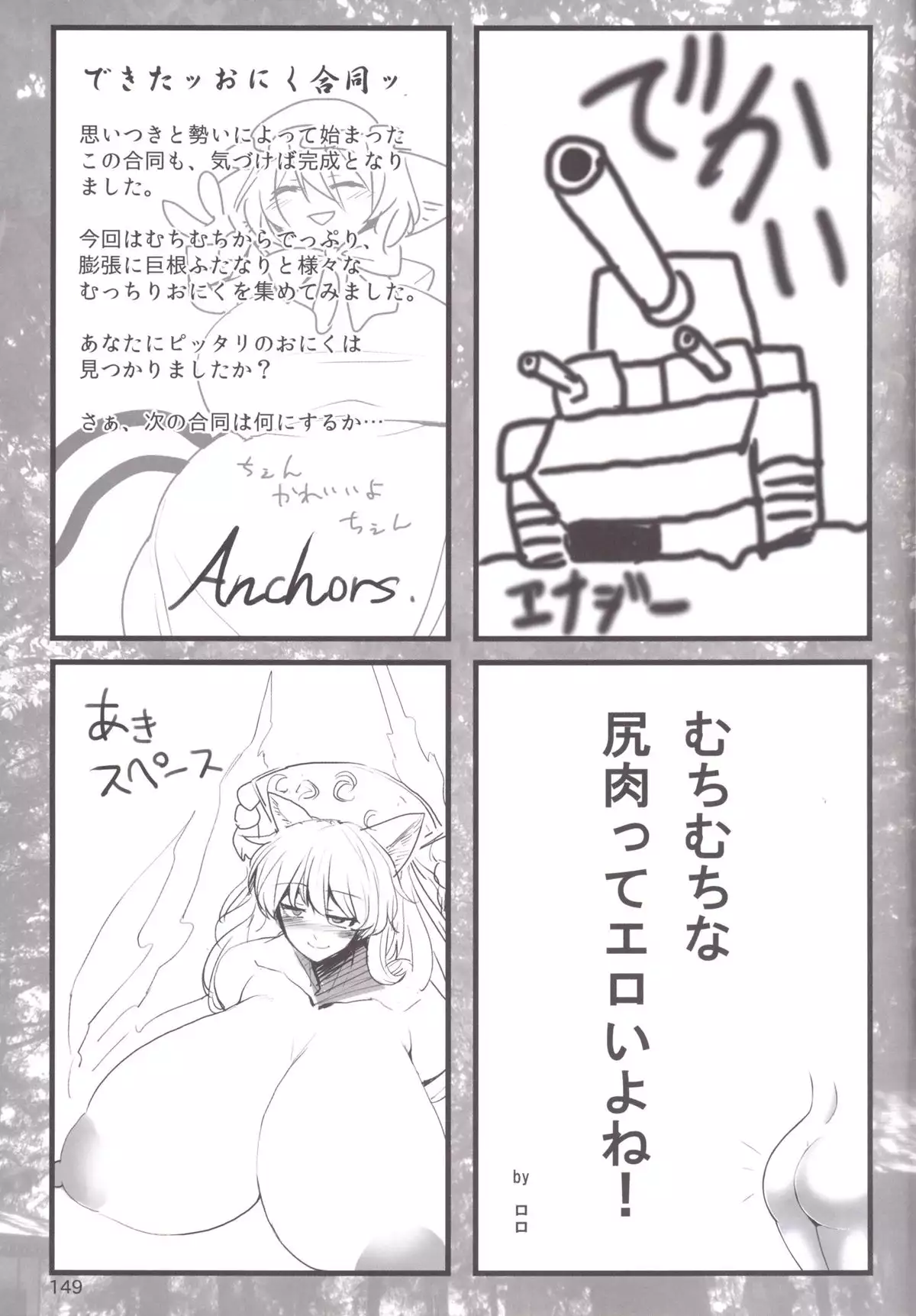 東方おにく合同