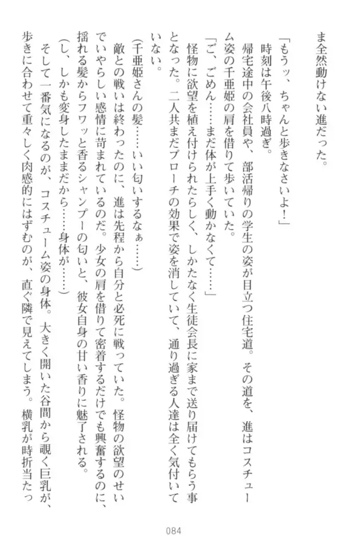 守らせて!発情生徒会長!