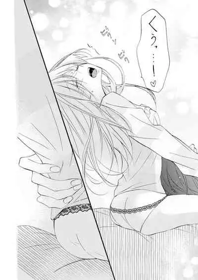 [Karasuma Kanatsu] ズブズブに愛されるから何事かと思ったら、罠でした。 第1-9話