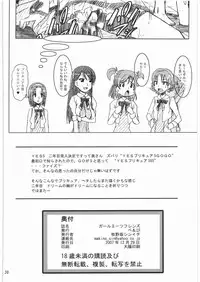 (C73) [Pe & Pi (Makinosaka Shinichi)] Girl Meets Friends (Yes! Precure 5)