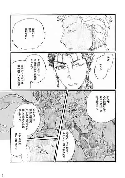 (Dai 11-ji ROOT4to5) [Karmin (Hozumi)] Ano Suiheisen no Mukou (Fate/Grand Order) [Digital]