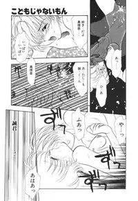 [Anthology] Kodomo Janai Mon (Kodomo no Omocha)