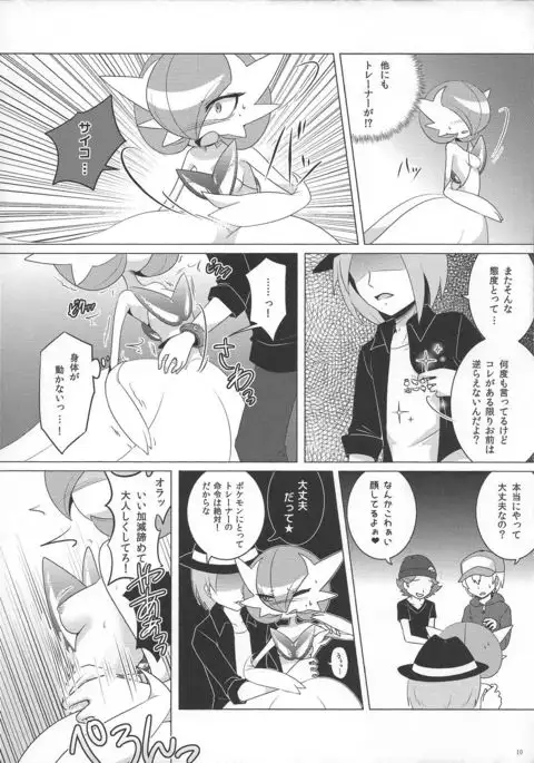 Even Without Love You Can Mega-Evolve If You Have a Megastone!