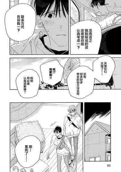 [Yoshida Yuuko]S-kun to M-kun｜S君与M君[Chinese] [看海汉化组] [Digital]