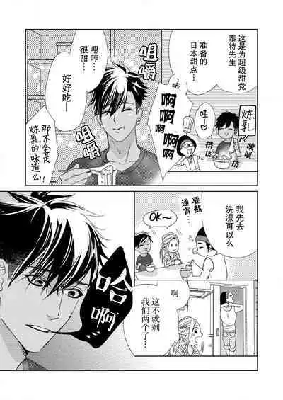 テトくんは魔性～好きなだけイヤって言っていいよ、ｓｕｇａｒ | 魔性男泰特君~只要喜欢 说讨厌也可以哦、Sugar 1-5