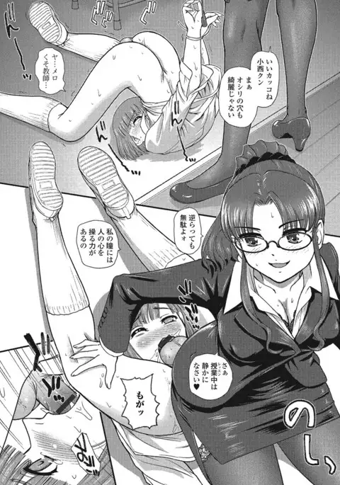 Fujouri na Nyotai Kousoku