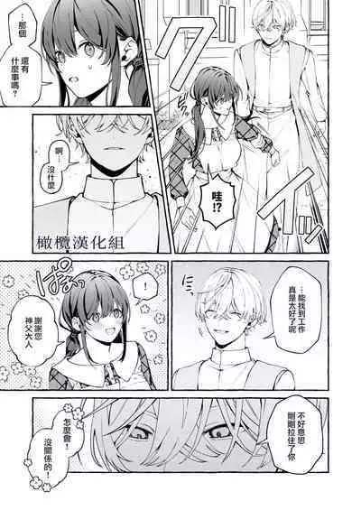 [Yoshida soboro/ soboro kenkyūjo] shinpu no hitsuji｜神父的羔羊[中文] [橄榄汉化组]