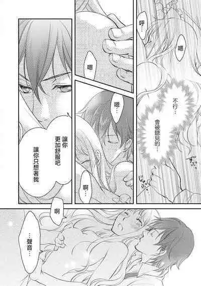 Ouji sama no Kyuuaihouimou | 王子殿下的求愛包圍網~目擊者,被奪走雙唇