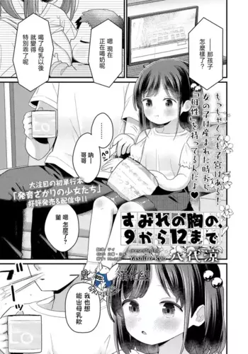 [Yashiro Ryo] Sumire no Mune no, 9 kara 12 made (COMIC LO 2026-02) [Chinese] [????????] [Digital]