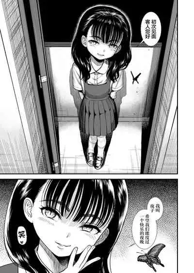 Mayonaka no Yoruko-san "Yoruko o Ippai Aishitene" | 「午夜时的夜子小姐「要好好疼爱夜子哦」」