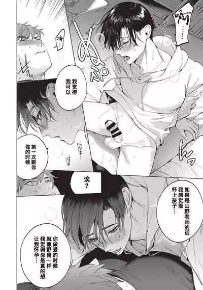 Sensei wa Benki ja Arimasen.3 | 老师不是便器。3