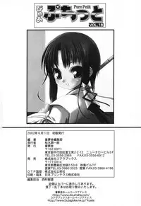 [Anthology] Pure Petit Vol. 18