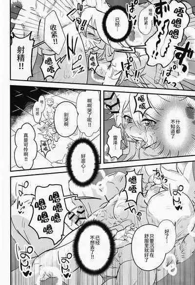 GNSN no Tsuyoi Shounen ga Mob-tachi ni Suki Kattesareru Hon