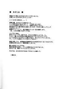 (C85) [infinity line (Misato Nana)] Shinrai Shiteru yo Shireikan (Kantai Collection -KanColle-)