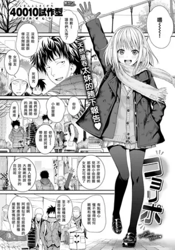 [Shimanto Shisakugata] Koyoripo (COMIC Kairakuten 2016-05) [Chinese] [無邪気漢化組] [Decensored]