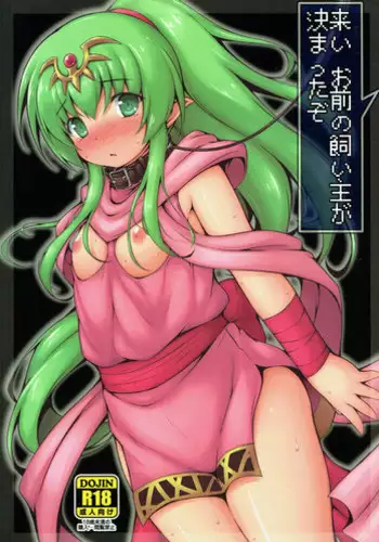 (C92) [Denji Yuudou (Murata Denji)] Koi Omae no Kainushi ga Kimatta zo (Fire Emblem Kakusei)