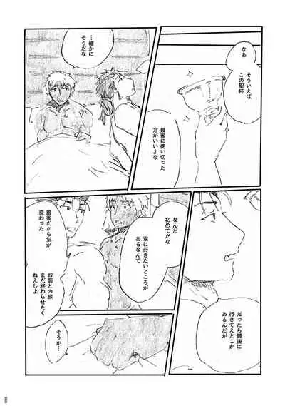 (Dai 11-ji ROOT4to5) [Karmin (Hozumi)] Ano Suiheisen no Mukou (Fate/Grand Order) [Digital]