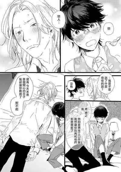 [Hakase] Ero Mangaka to Ashi-kun | 工口漫画家与助理君 Ch. 2-4 [Chinese] [Digital]