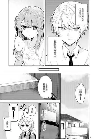 Kyo kara warui ko | 從今天起當壞孩子