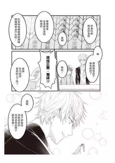 Densha de, Jugyou. Sensei to. | 在电车里,上课。和老师。1-8