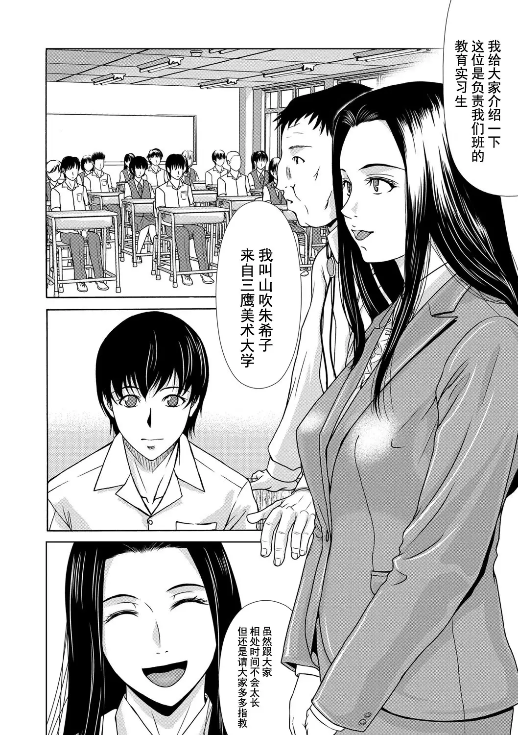 Ano Hi no Sensei Ch.1