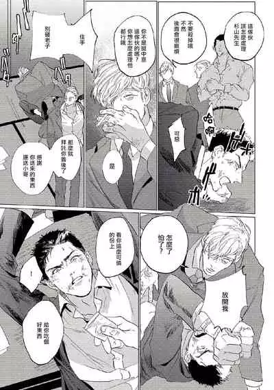 Baka na Inuhodo Itooshii | 傻狗一样可爱的他 Ch. 1