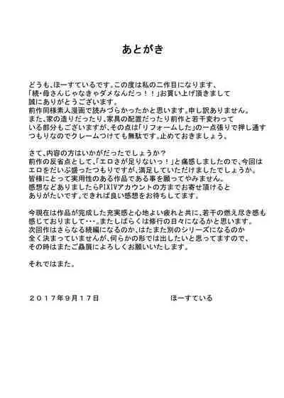 Zoku Kaa-san Janakya Dame Nanda!!