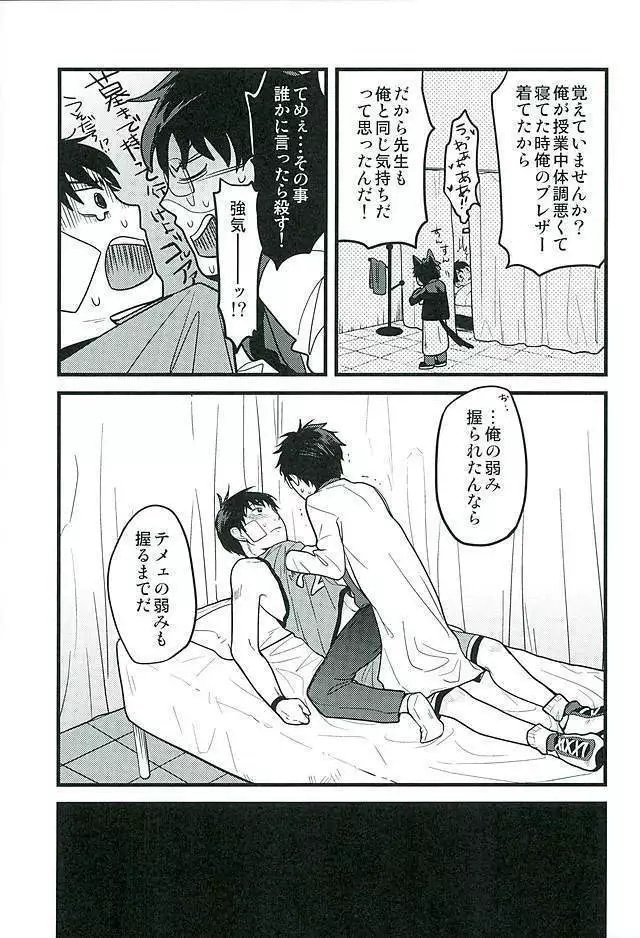 Hokenshitsu no Sensei