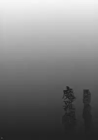 (Reitaisai 9) [Uminari (Narumi)] Mara Shizume (Touhou Project)