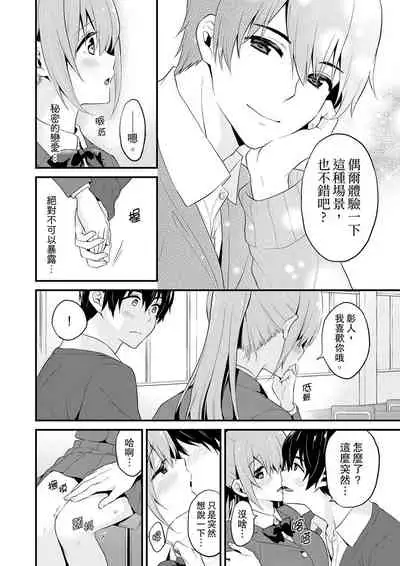 我才沒有…只是被插進來就高潮!保健體育課的『實際演示』,正在保健室床上進行中 1-10 完結