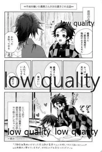 (さびしくないようぎゅっとして JB2021) [ブリスタ (ブリ)] 俺の同門が可愛すぎる件 (鬼滅の刃)