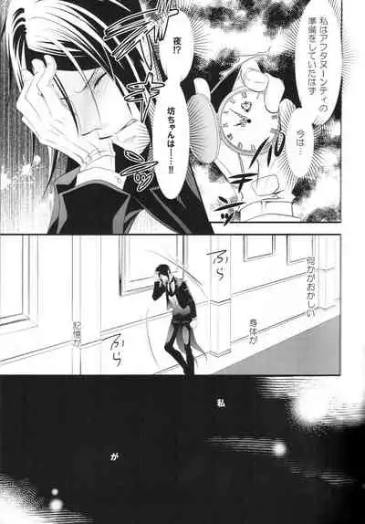 (C86) [Pink Kitten (Naokichi.)] ripe 2 (Kuroshitsuji)