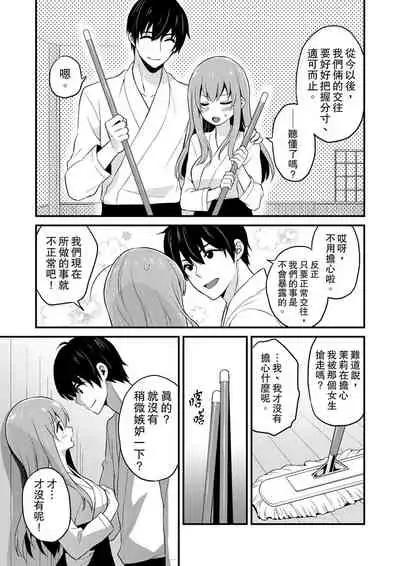 我才沒有…只是被插進來就高潮!保健體育課的『實際演示』,正在保健室床上進行中 1-10 完結