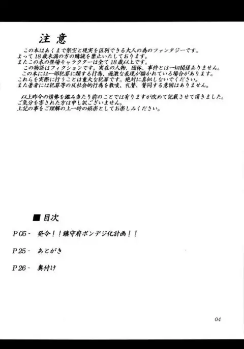 Hatsurei!! Chinjufu Bondage-ka Keikaku!!