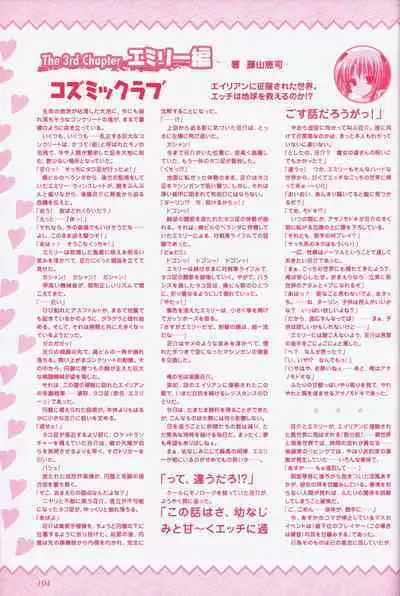 幼なじみと甘~くエッチに過ごす方法 オフィシャルファンブック