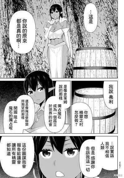 停止时间的勇者—只能再活三天这种设定对拯救世界来说未免太短了 [中国翻訳] vol.13